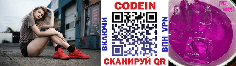 Кодеин Purple Drank Салават