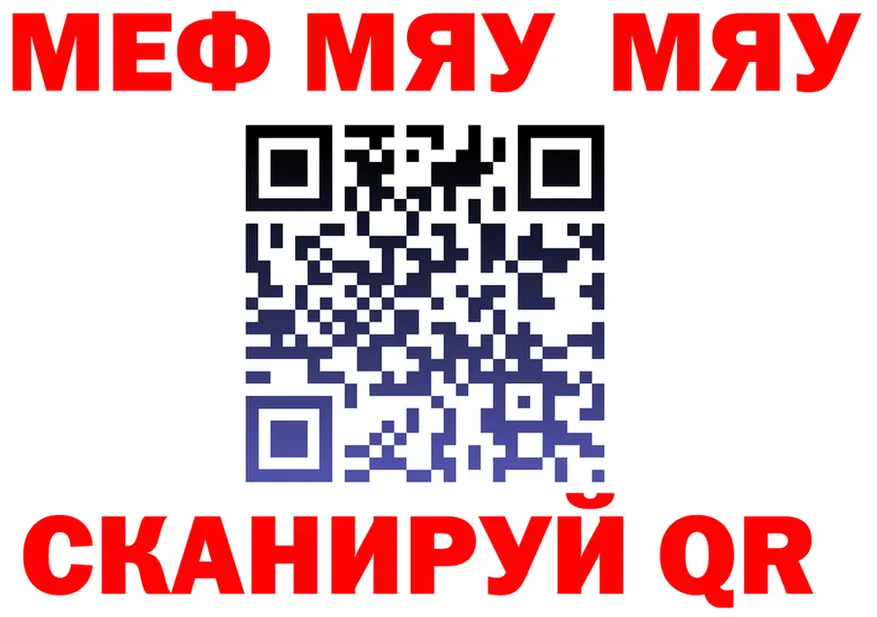 МЯУ-МЯУ VHQ ССЫЛКА маркетплейс ссылка на мегу Салават